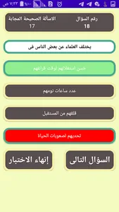 اعدادى اونلاين | شرح screenshot 4