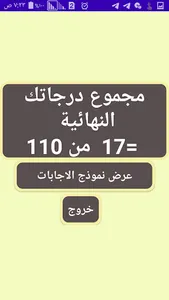اعدادى اونلاين | شرح screenshot 5