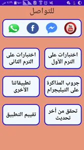 اختبارات تالتة اعدادى screenshot 0