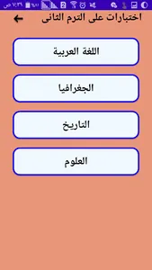 اختبارات تالتة اعدادى screenshot 1