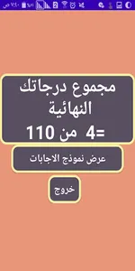 اختبارات تالتة اعدادى screenshot 3
