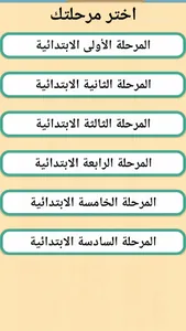 ابتدائى اونلاين | شرح screenshot 0