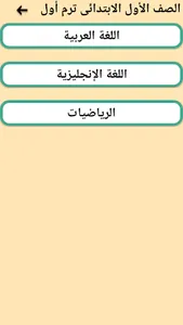 ابتدائى اونلاين | شرح screenshot 2