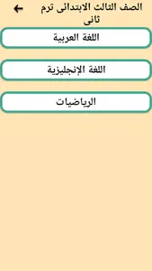 ابتدائى اونلاين | شرح screenshot 3
