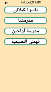ابتدائى اونلاين | شرح screenshot 4