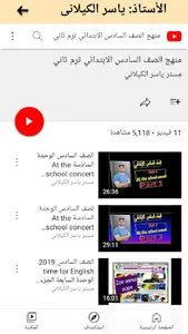 ابتدائى اونلاين | شرح screenshot 5