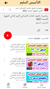 ابتدائى اونلاين | شرح screenshot 7