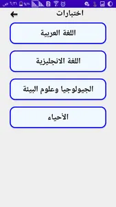 اختبارات تالتة ثانوى screenshot 1