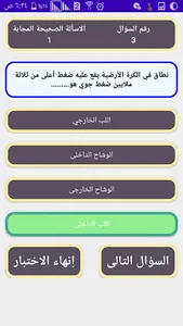 اختبارات تالتة ثانوى screenshot 2