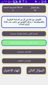 اختبارات تالتة ثانوى screenshot 3