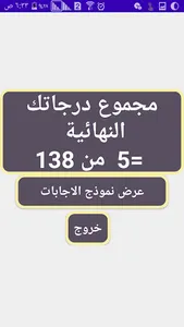 اختبارات تالتة ثانوى screenshot 5