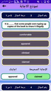 اختبارات تالتة ثانوى screenshot 6
