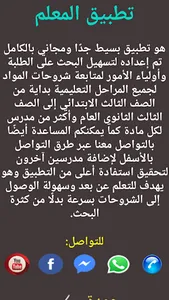 المعلم screenshot 0