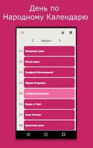 Народный календарь screenshot 0