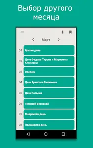 Народный календарь screenshot 2