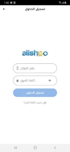 عليشو Alishoo screenshot 1