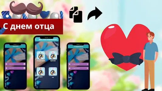 с днем отца картинки screenshot 0