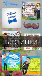 с днем отца картинки screenshot 2