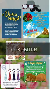 с днем отца картинки screenshot 3