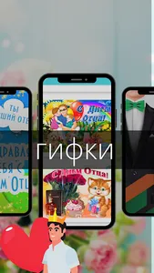с днем отца картинки screenshot 4