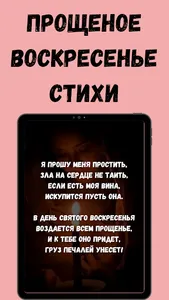 прощеное воскресенье картинки screenshot 1