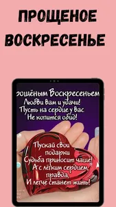 прощеное воскресенье картинки screenshot 6