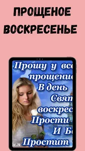 прощеное воскресенье картинки screenshot 7