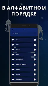 исламский сонник по алфавитно screenshot 2