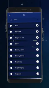 исламский сонник по алфавитно screenshot 3