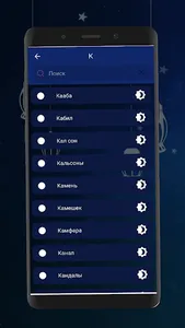исламский сонник по алфавитно screenshot 4
