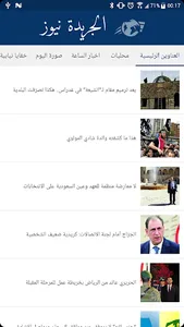 Aljaridanews screenshot 1