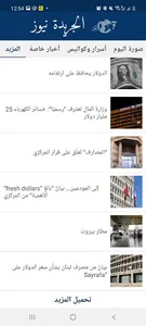 Aljaridanews screenshot 13