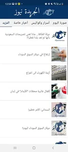 Aljaridanews screenshot 22