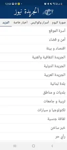 Aljaridanews screenshot 23