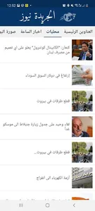 Aljaridanews screenshot 3
