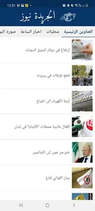 Aljaridanews screenshot 4