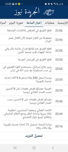 Aljaridanews screenshot 8