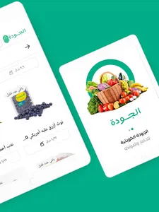 الجودة screenshot 6