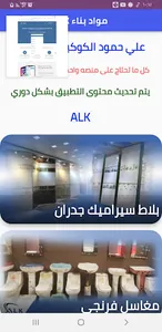 ALK مواد بناء وسيراميك screenshot 3