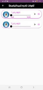 تلاوات خاشعه screenshot 0