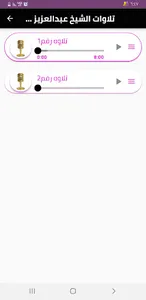 تلاوات خاشعه screenshot 1