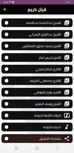 تلاوات خاشعه screenshot 2