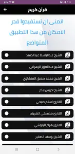 تلاوات خاشعه screenshot 3