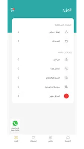 الكادي screenshot 5