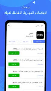 Alkubunat | الكوبونات screenshot 2