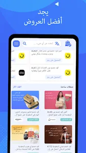 Alkubunat | الكوبونات screenshot 7