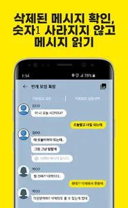 만능톡 - 삭제된 메시지 보기, 자동응답기 screenshot 0