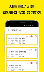 만능톡 - 삭제된 메시지 보기, 자동응답기 screenshot 1