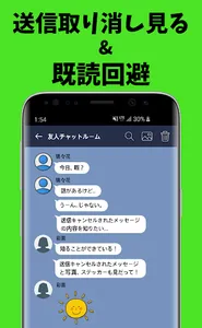 送信取り消し見る - 既読回避 のぞきみ 写真、メッセージ、 screenshot 0