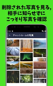 送信取り消し見る - 既読回避 のぞきみ 写真、メッセージ、 screenshot 3